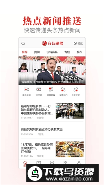 高县融媒体中心app最新版截图