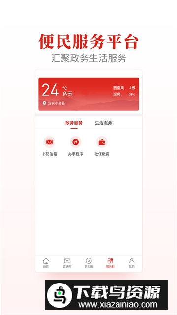 高县融媒体中心app最新版截图