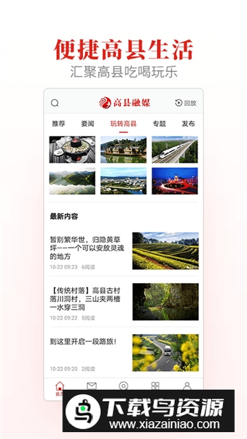 高县融媒体中心app最新版截图