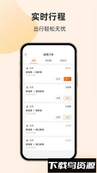 轮渡管家官方版截图2