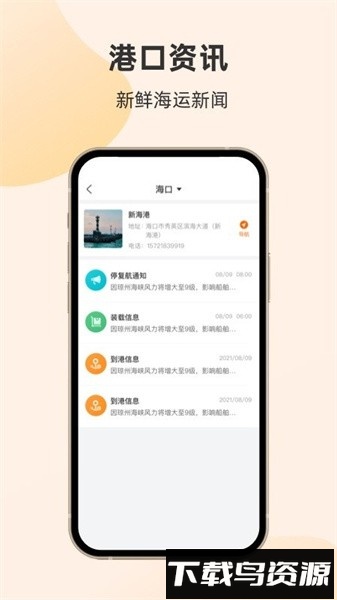 轮渡管家官方版截图4