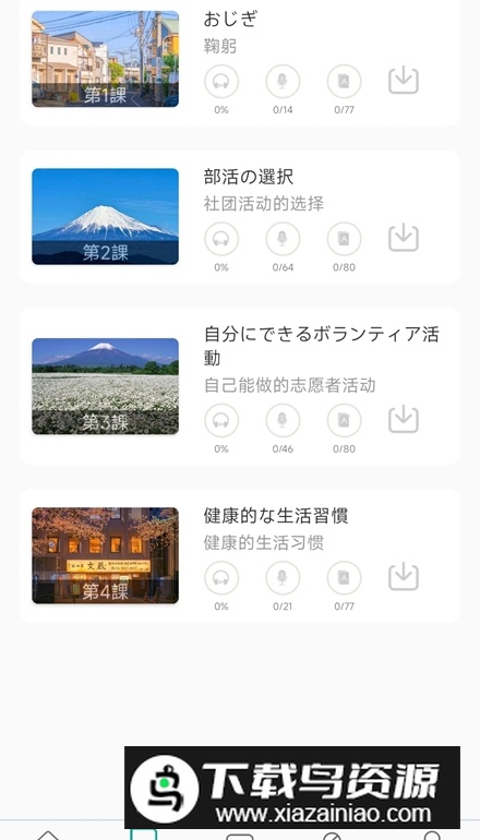 高中日语app官方正版