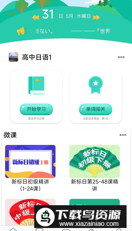 高中日语app官方正版截图2
