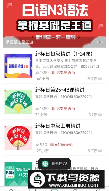 高中日语app官方正版截图4