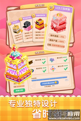 梦幻蛋糕店安卓版最新版截图1