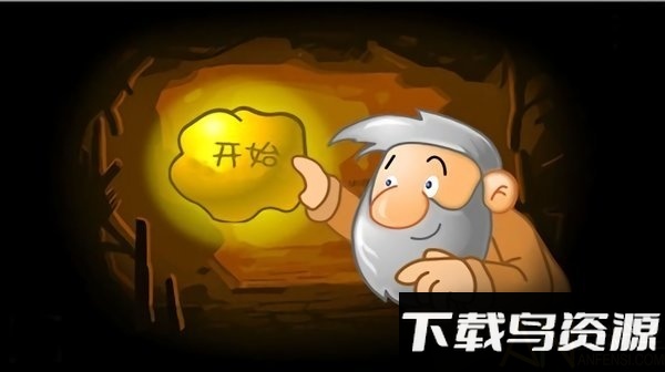 黄金矿工经典中文版截图1
