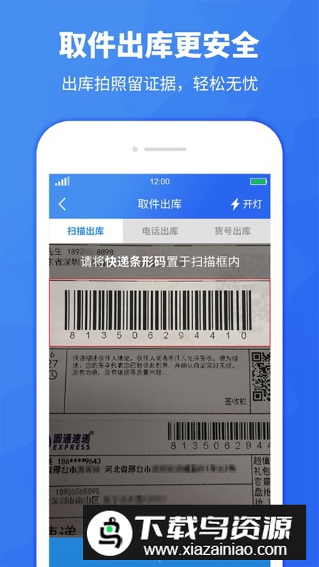 驿站助手APP免费手机版最新版截图1