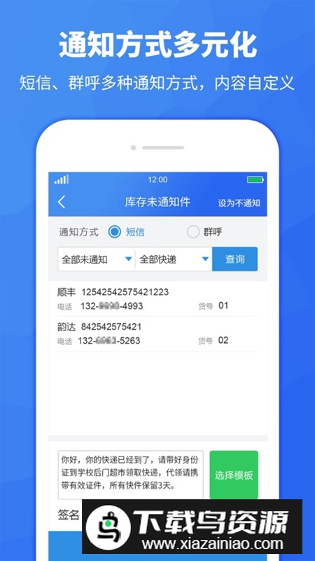 驿站助手APP免费手机版最新版截图2