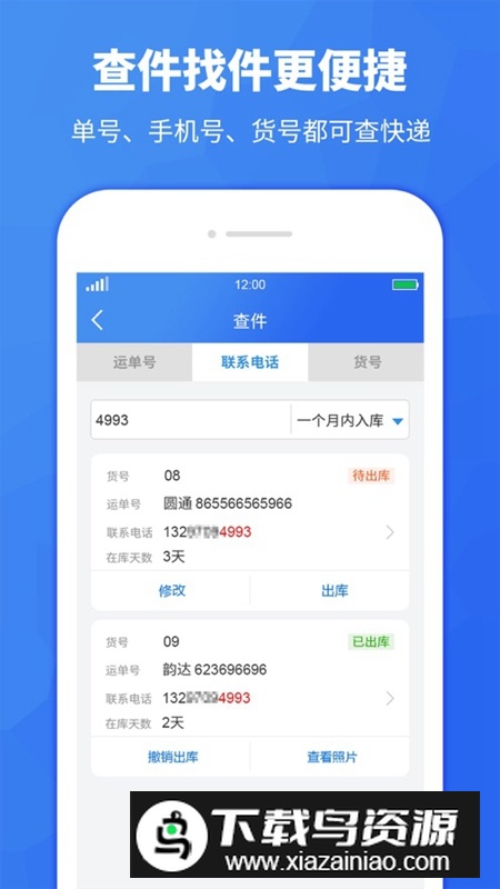 驿站助手APP免费手机版最新版截图3