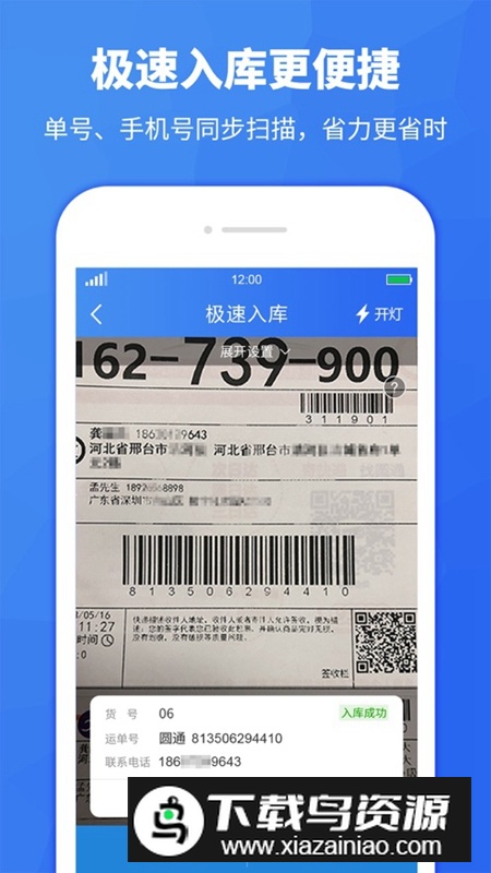 驿站助手APP免费手机版最新版截图4