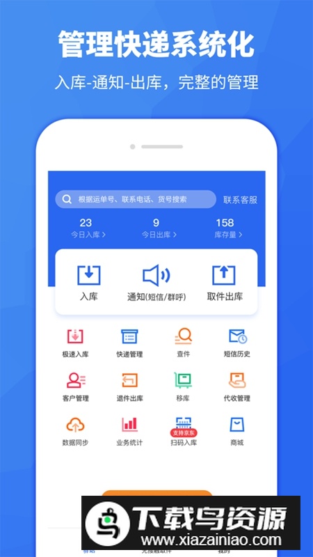 驿站助手APP免费手机版最新版截图5