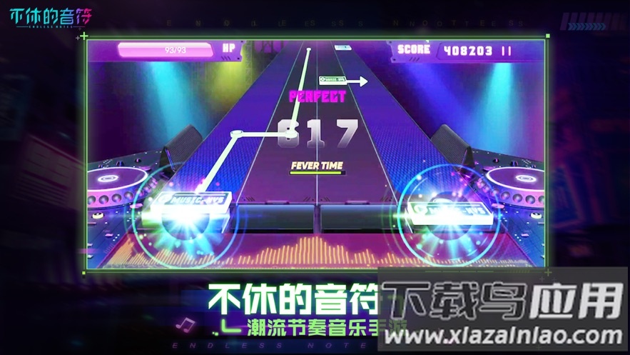 不休的音符官方下载