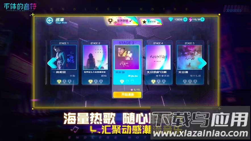 不休的音符官方下载最新版截图2