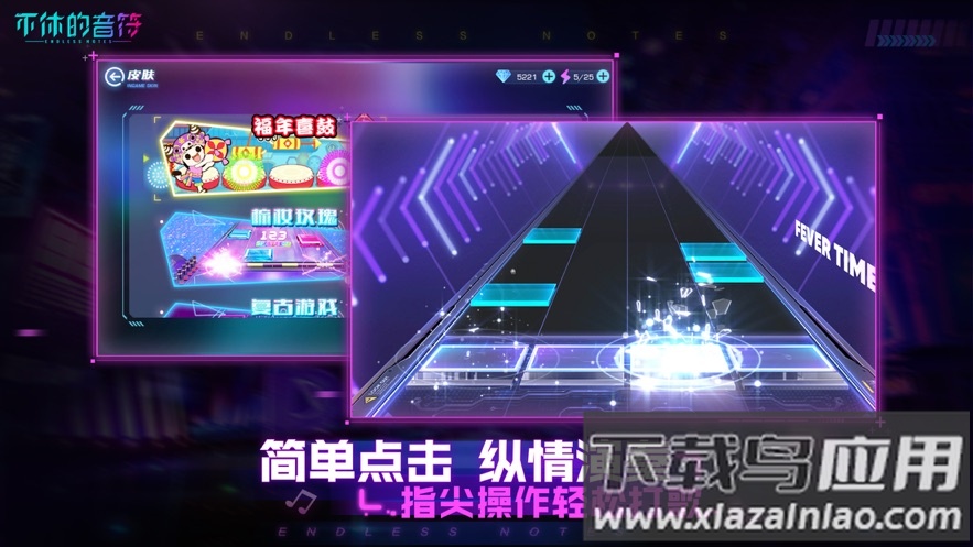 不休的音符官方下载最新版截图3