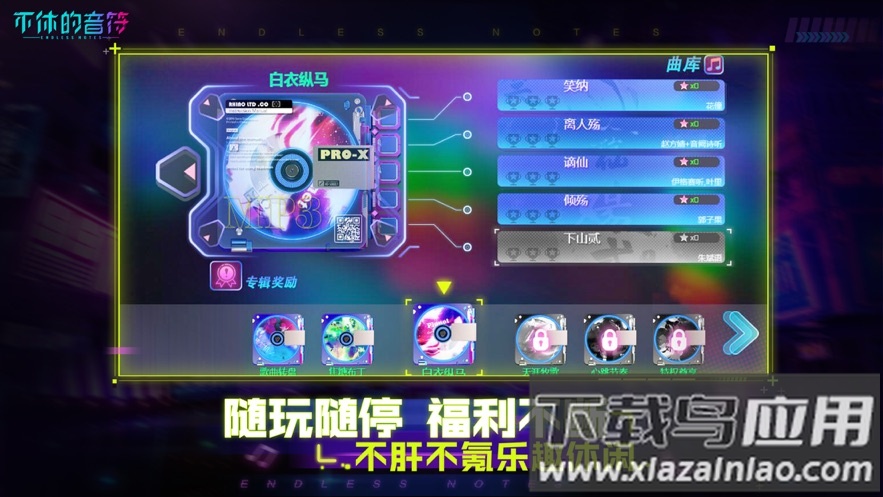 不休的音符官方下载最新版截图4