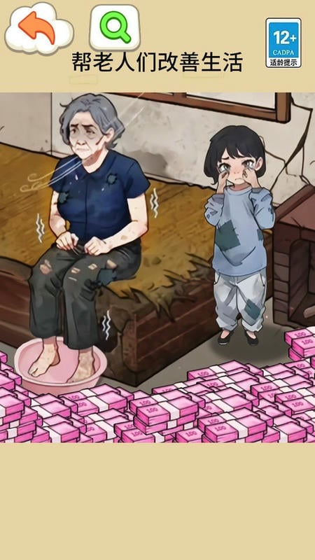 改善老人生活最新版最新版截图1