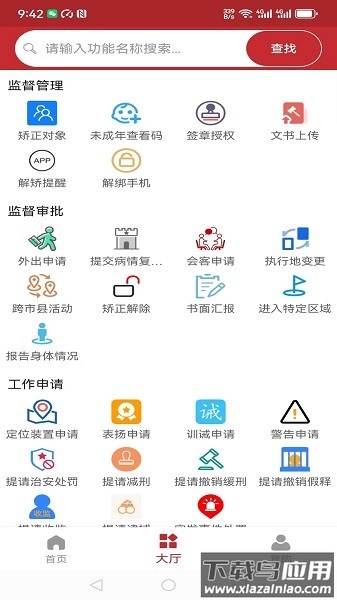 湖北矫务通app最新版本最新版截图2