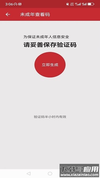 湖北矫务通app最新版本最新版截图3
