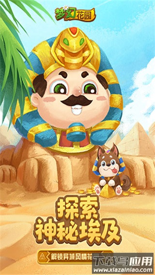 梦幻花园破解版最新版本最新版截图3