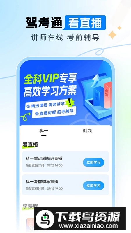 驾考通APP官方最新版最新版截图1