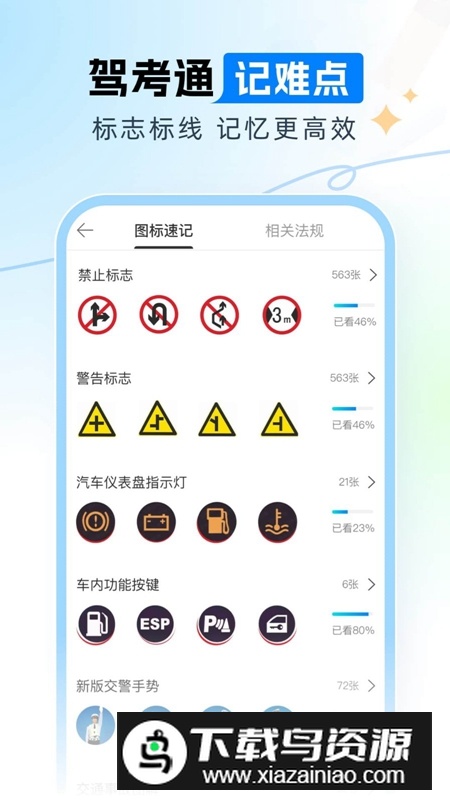 驾考通APP官方最新版最新版截图2