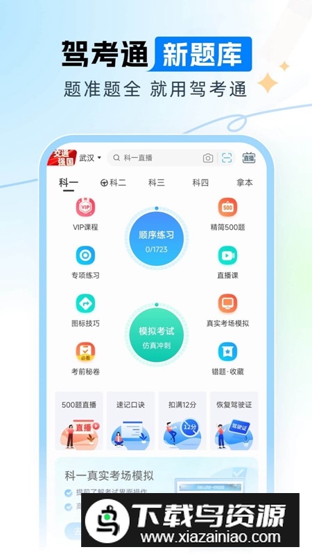 驾考通APP官方最新版最新版截图3