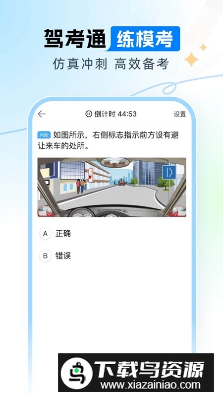 驾考通APP官方最新版最新版截图4