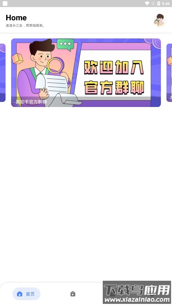 简助手app下载2024最新版截图4