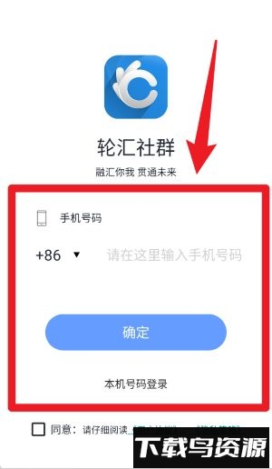 轮汇社群平台最新版
