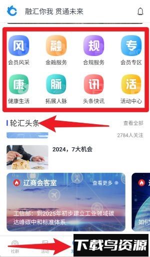 轮汇社群平台最新版
