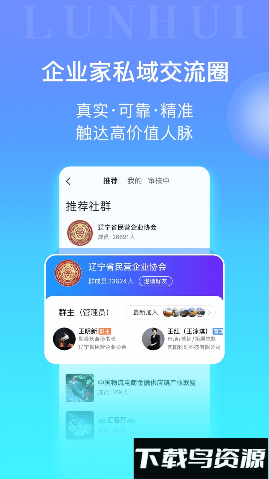 轮汇社群平台最新版最新版截图3