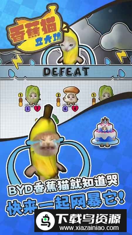 香蕉猫立大功手游(HappyCat)最新版截图1