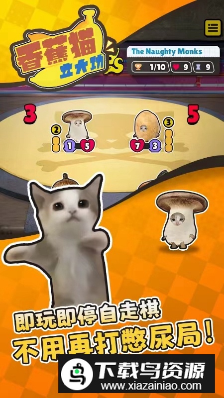 香蕉猫立大功手游(HappyCat)最新版截图2