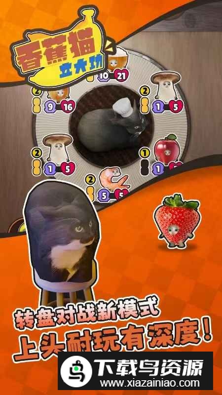 香蕉猫立大功手游(HappyCat)最新版截图3