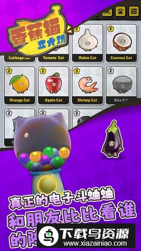 香蕉猫立大功手游(HappyCat)最新版截图4