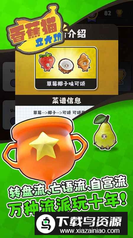 香蕉猫立大功手游(HappyCat)最新版截图5