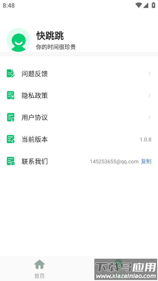 快跳跳去广告最新版截图2