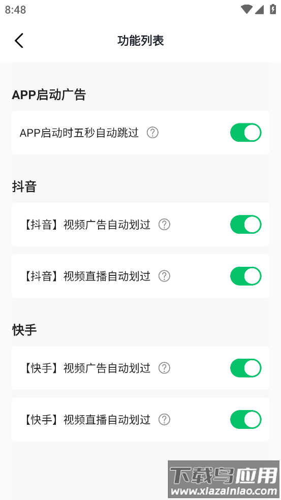 快跳跳去广告最新版截图4
