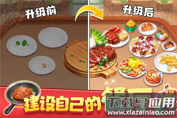 梦幻美食屋手游最新版截图2