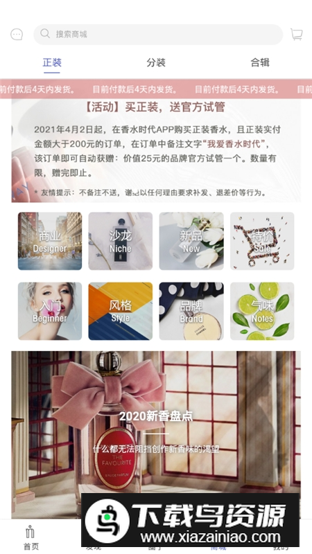 香水时代app官方最新版本最新版截图2