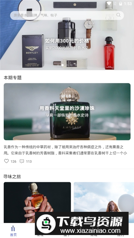 香水时代app官方最新版本最新版截图3