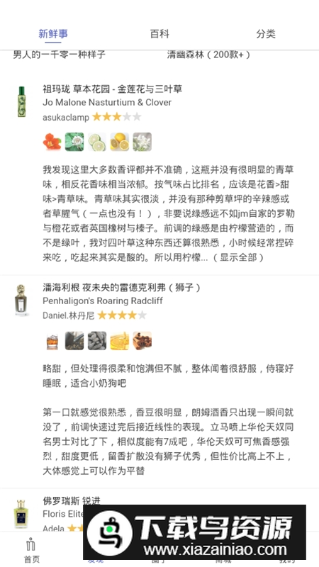 香水时代app官方最新版本最新版截图4