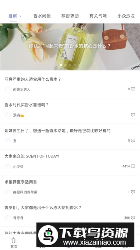 香水时代app官方最新版本最新版截图5