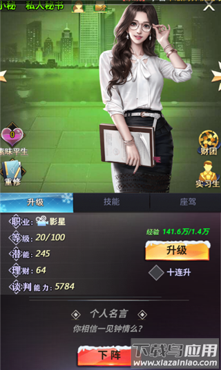 梦幻经理人手游