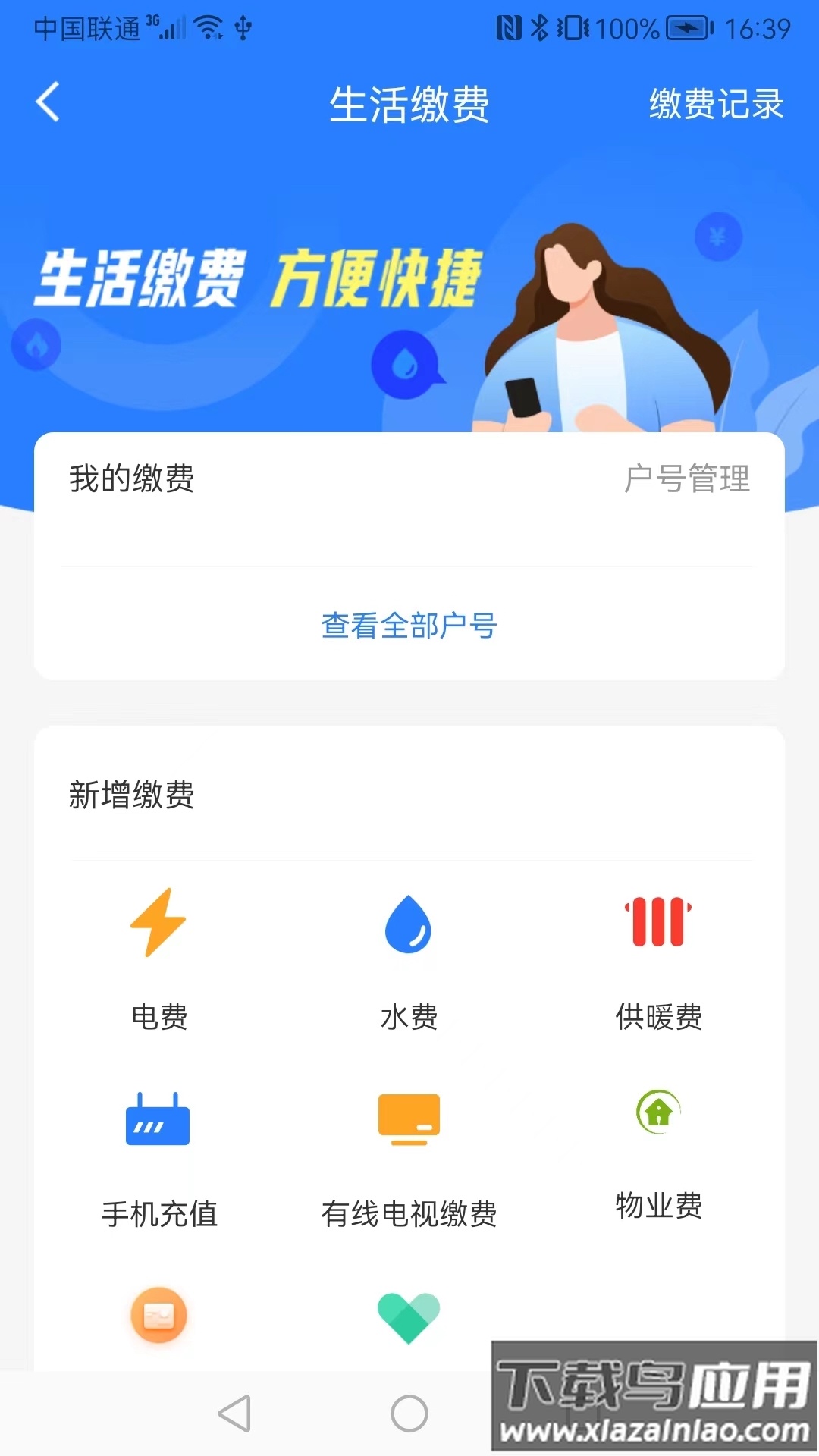 智慧祁县APP