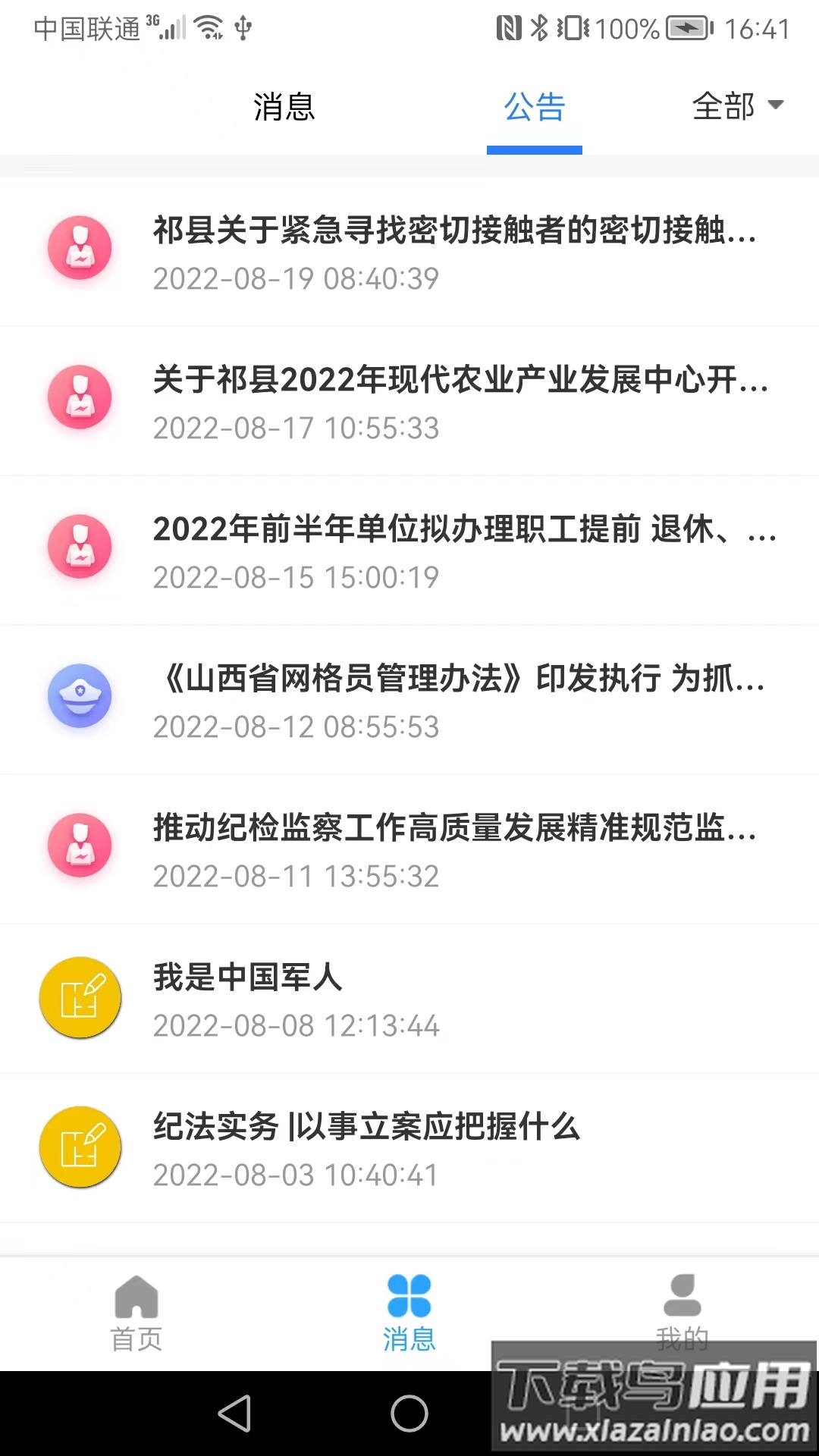 智慧祁县APP截图3