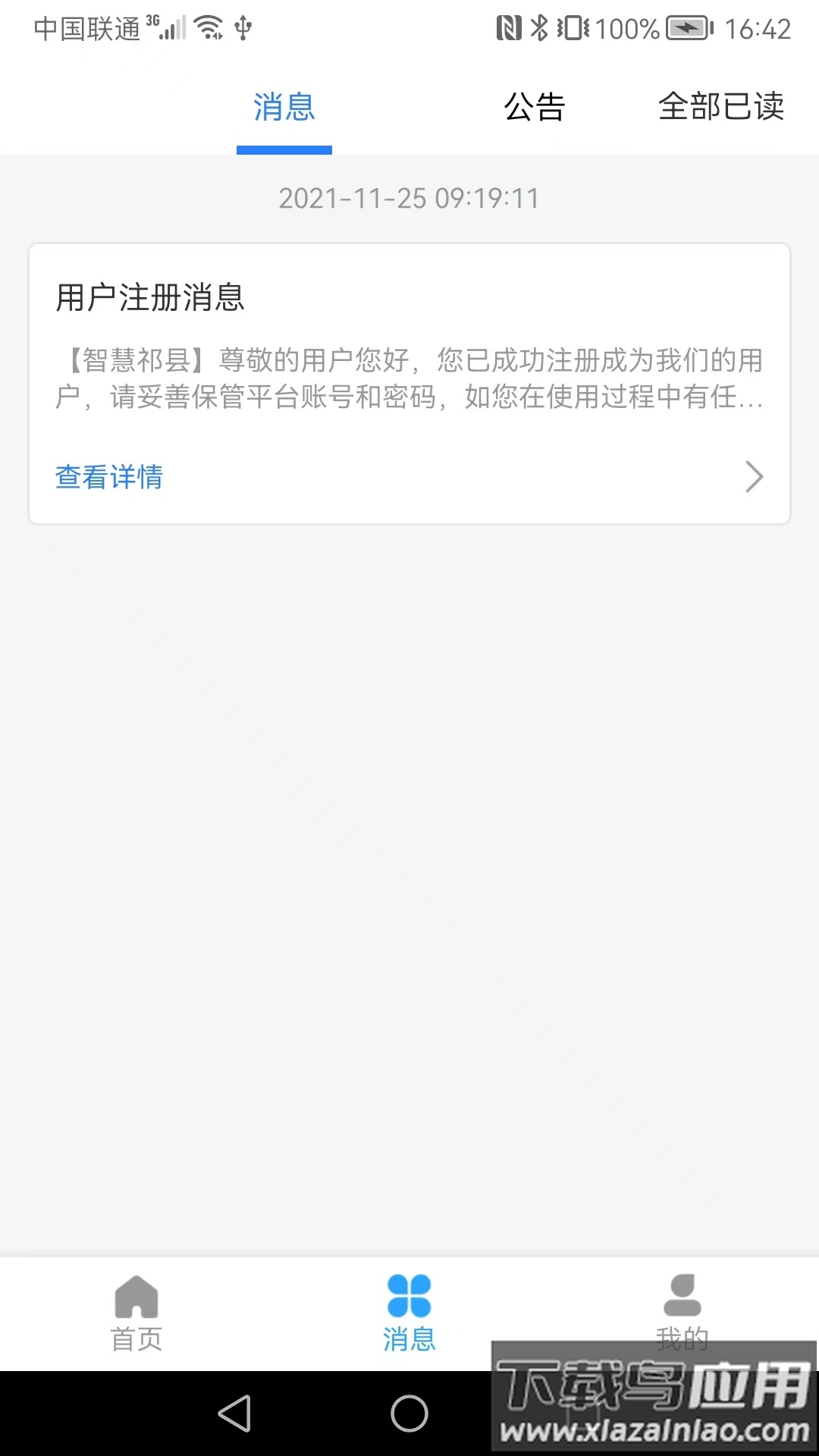 智慧祁县APP截图4