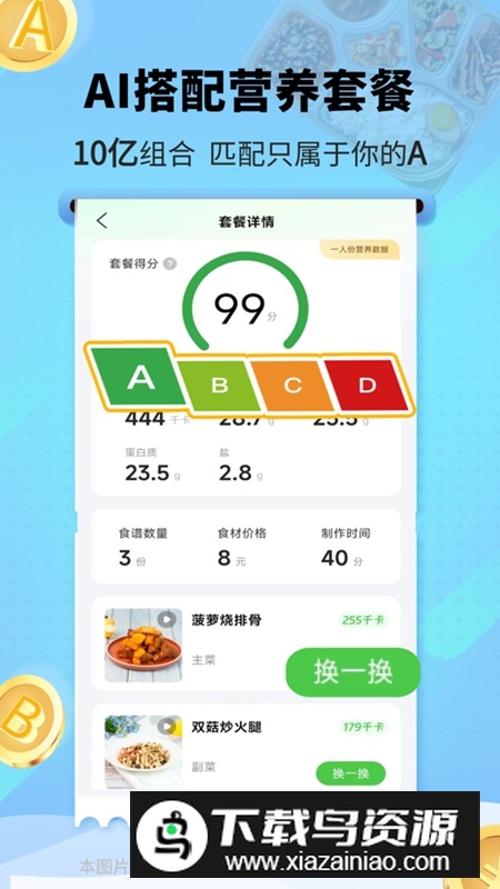 食各和APP官方免费版最新版截图2