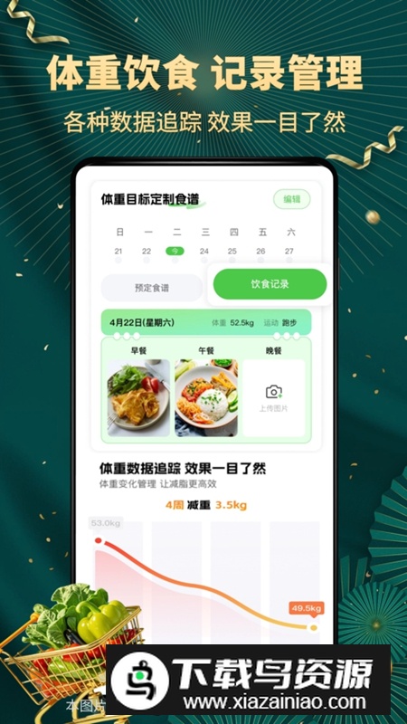 食各和APP官方免费版最新版截图4