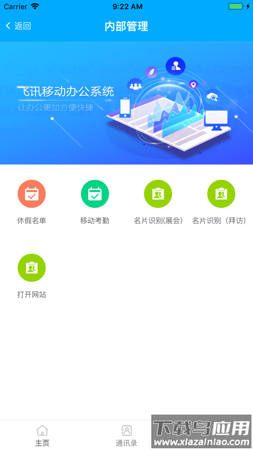 智企互联app下载